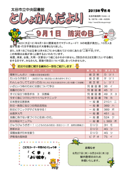 9月 - 太田市立図書館