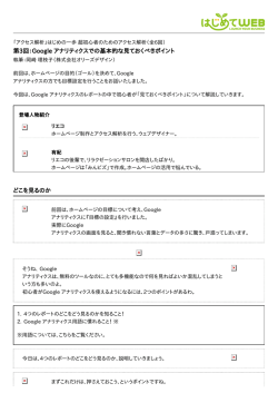 第3回：Google アナリティクスでの基本的な見ておくべき