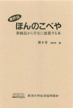 ほんのこくや - 新潟大学生活協同組合