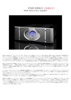 PASS X260.5（生産完了）