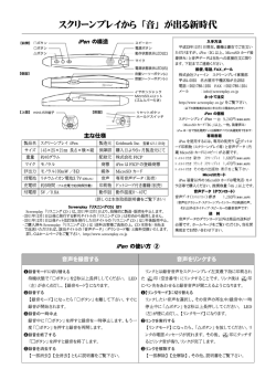 スクリーンプレイから 「音」 が出る新時代