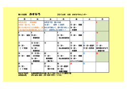 憩いの空間 あすなろ 2016年 4月 あすなろカレンダー 月 火 水 木 金 土