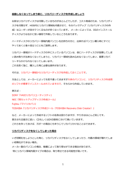 起動しなくなってしまう前に、リカバリーディスクを作成しましょう リカバリ
