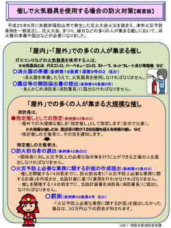 （参考）津市防火対策概要版(PDF形式、298キロバイト)