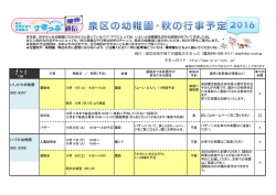泉区の幼稚園 秋の行事予定2016 - 泉区地域子育て支援拠点「すきっぷ」