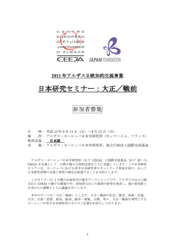 日本研究セミナー：大正／戦前