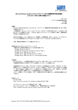 Microsoft Windows Ancillary Functionドライバーにおける権限昇格可能