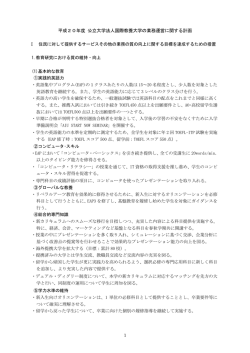 平成20年度 公立大学法人国際教養大学の業務運営に関する計画