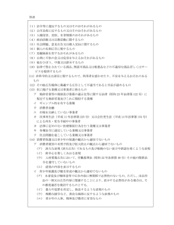 留萌市広告掲載要綱別表