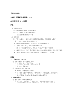 創世記2章18～25節 「女性の創造 13」