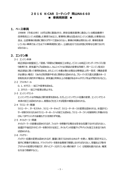 2016 K-CARミーティング 岡山NA660車両規則（pdfファイル）