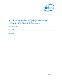 インテル&reg; キャッシュ・アクセラレーション・ ソフトウェア - ワーク