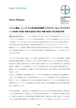 詳細 - バイエル薬品
