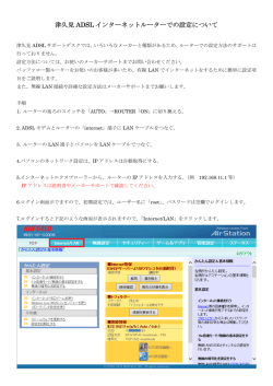 Buffalo製ルーター設定（PDF）