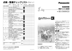 BE-ENMK03 - 自転車