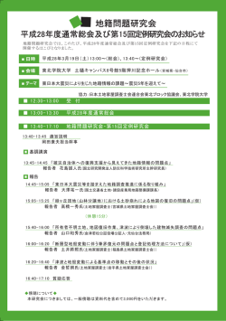 研究会ちらし - 地籍問題研究会