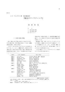 観光のマーケティング - 大阪観光大学図書館
