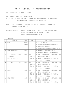 第 3 回 きらきら星ネット ヨーガ療法指導内容報告書