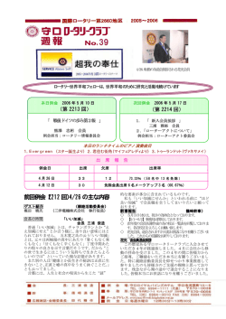 39 - 守口ロータリークラブ