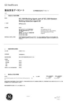 製品安全データシート - GE Healthcare Life Sciences
