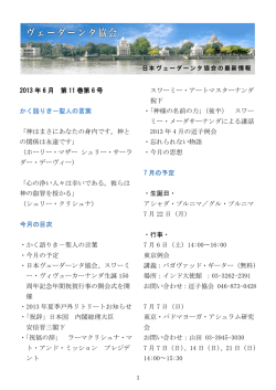 2013 年 6 月 第 11 巻第 6 号 かく語りき－聖人の言葉 「神はまさに
