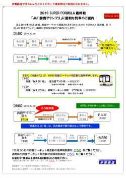 10月30日に便利なアクセス時刻表