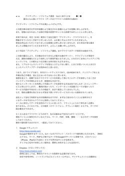 アイディディ・ソフトウェア通信 Vol.3 2011.3.16