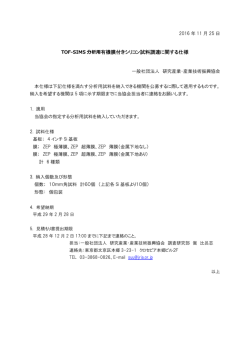 有機膜付きシリコン試料調達に関する仕様