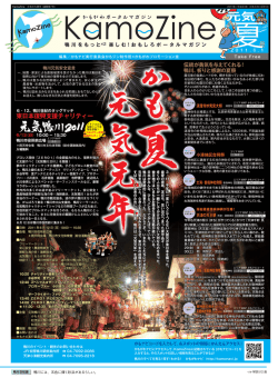 元気 - かもがわナビ