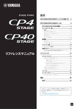 CP4 STAGE/CP40 STAGE リファレンスマニュアル