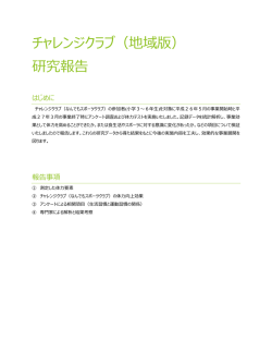アンケート、体力テストの集計結果