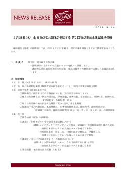 （水） 全36地方公共団体が参加する 第2回「地方創生全体会議」