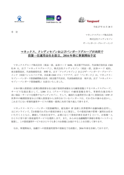 ﾏﾈｯｸｽ､ｸﾚﾃﾞｨｾｿﾞﾝおよびﾊﾞﾝｶﾞｰﾄﾞｸﾞﾙｰﾌﾟが共同で投資一任運用会社を