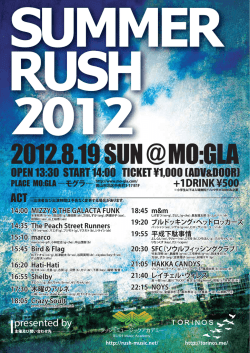 20120819_summer rush_flier（1.8MB） - TORINOS -トリノス