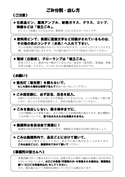 ごみ分別・出し方