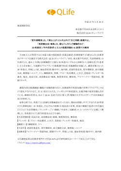 詳しくはこちら - 株式会社QLife（キューライフ）