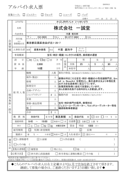アルバイト求人票 株式会社 一誠堂
