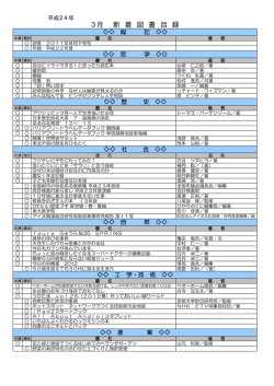 3月 新 着 図 書 目 録
