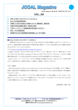 JCOAL Magazine 第188号 2016年06月15日