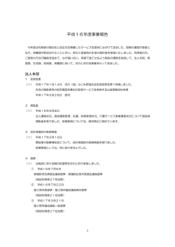 H16事業報告書 - 特別養護老人ホームむさしの