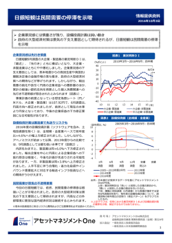 日銀短観は民間需要の停滞を示唆