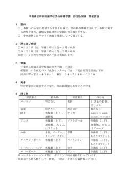 H28部活動体験 開催要項