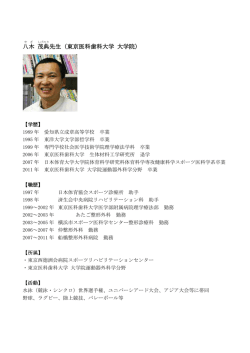 八木 茂典 先生（東京医科歯科大学 大学院）