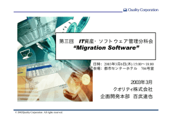 第三回 IT資産・ソフトウェア管理分科会 - PC・ネットワークの管理・活用を