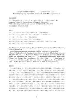 Ensuring language acquisition for deaf children: What