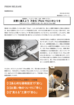【1】良心的な価格設定で「安く」 【2】お買い物のついでに「早く」 【3】“見える