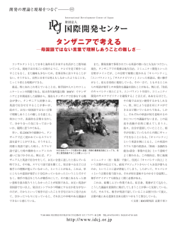 母国語ではない言葉で理解しあうことの難しさ - IDCJ