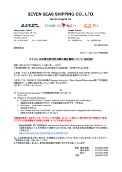 ブラジル 木材梱包材利用の際の報告義務について(改定版)