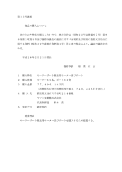 物品の購入について