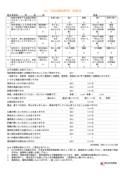 ED（勃起機能障害）問診表